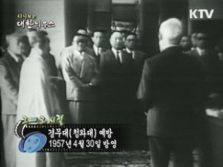 다시보는 대한늬우스 (57.04.30)