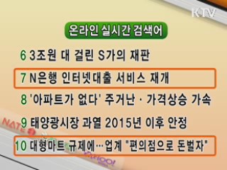 실시간 인터넷 검색어