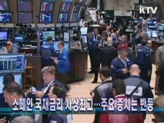 스페인 국채금리 사상최고…주요 증시는 반등