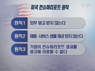 '소비자 주권 높인다'