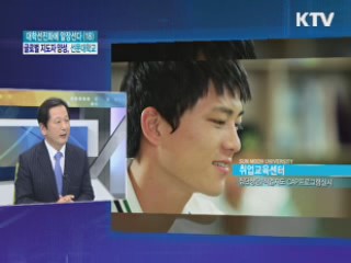 글로벌 지도자 양성···선문대학교 [대학개혁에 앞장선다]