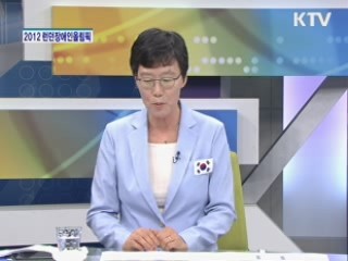 2012 런던장애인올림픽 [와이드 인터뷰] 