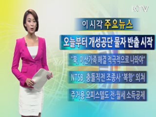 이 시각 주요뉴스 (90회)