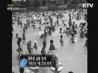 다시보는 대한늬우스 (82.07.23)