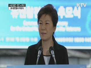 "UN 참전용사들, 영원히 잊지 않겠다"
