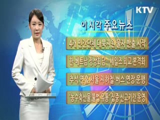 이 시각 주요뉴스 (290회)