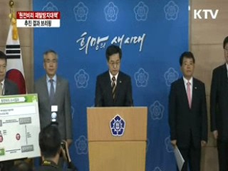원전비리 재발방지대책 추진 결과 브리핑