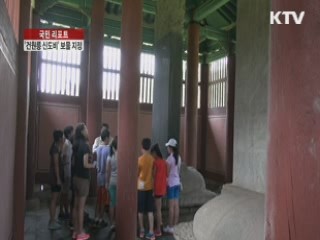 '건원릉 신도비' 보물 지정 [국민리포트]