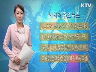 이 시각 주요뉴스 (462회)