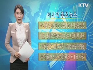 이 시각 주요뉴스 (629회)