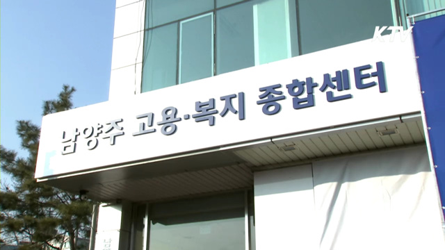 고용·복지 서비스를 '한 번에'…종합센터 개소