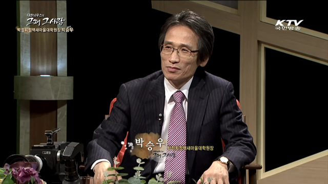 국민의 노래, 새마을의 노래 - 박승우 (박정희정책새마을대학원장)