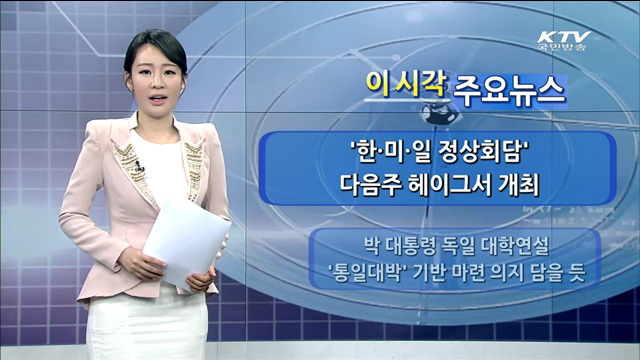 이 시각 주요뉴스 (1062회)