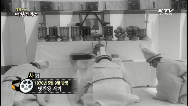 다시보는 대한늬우스 (76.05.09)