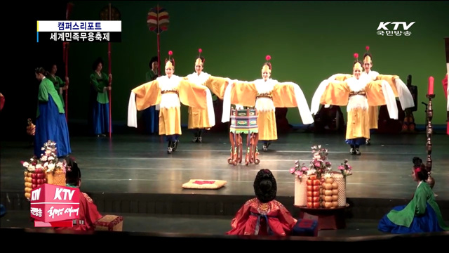 세계 민족무용의 '몸말' 한 무대에