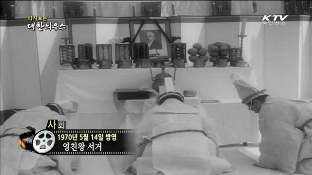 다시보는 대한늬우스 (70.05.14)