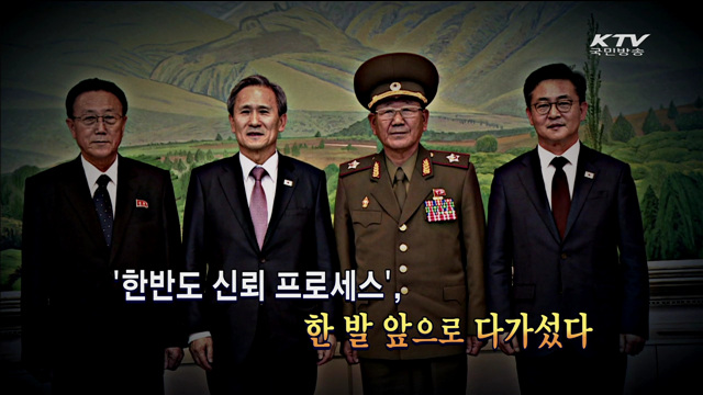 고위급 접촉 타결, 남북관계 새 국면