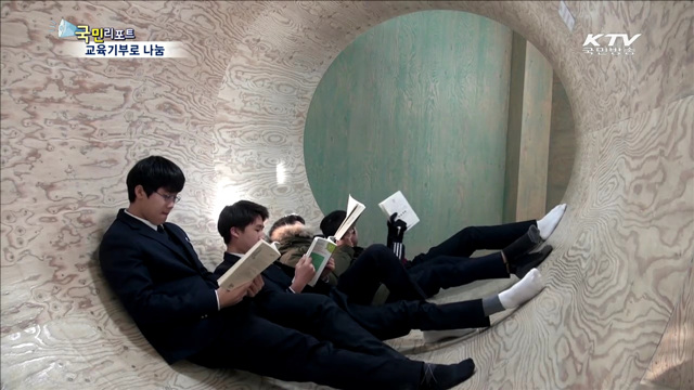 아름다운 교육 기부…행복한 사회 만들어요