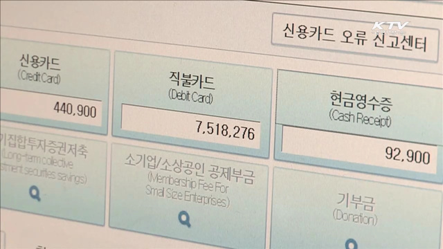 오늘부터 국세청 연말정산 간소화 서비스 시작