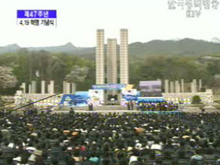 제 47주년 4.19혁명 기념식