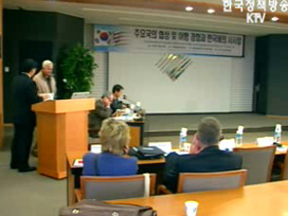 FTA 협상주요국 경험과 시사점 세미나