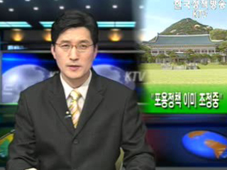 대북 포용정책 이미 조정중