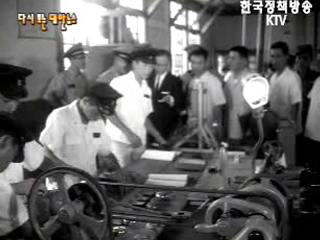 공업기술학교 낙성(`61)