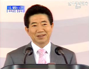 LG필립스 LCD 파주공장 준공식