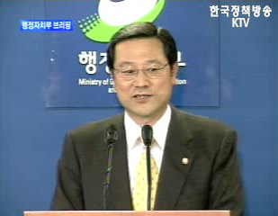 행정자치부 브리핑 - 2006 유엔 특별공공행정상 정부혁신부문 수상