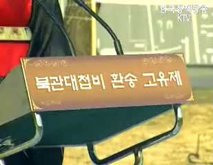 북관대첩비 고유제