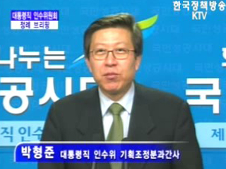 대통령직 인수위원회 대변인 브리핑(01.24)