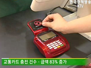 민·관 함께 대중교통 활성화