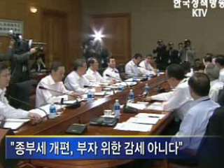 종부세 개편, 세금체계 바로잡는 것