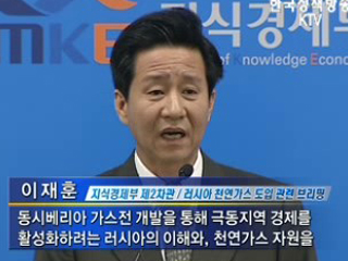 북한 거쳐 러시아 천연가스 도입