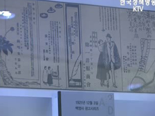 '광고 120년'을 한 곳에