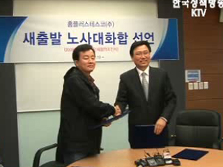 노사협력으로 위기탈출