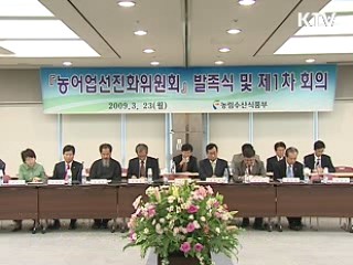 '농어업선진화위' 출범, 개혁 시동