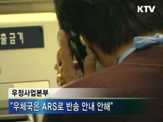 우체국 반송 사칭 보이스피싱 주의