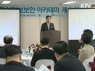 지식정보 보안인력 2천명 양성