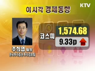 오늘의 경제동향