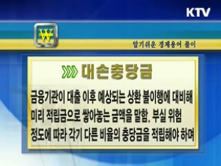 알기 쉬운 경제용어