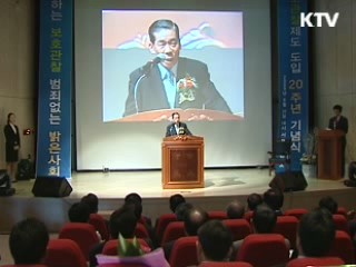 범죄로부터 국민 지키는 보호관찰제