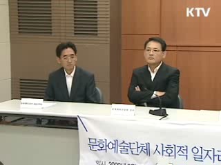 문화예술계 사회적 일자리 500개 지원
