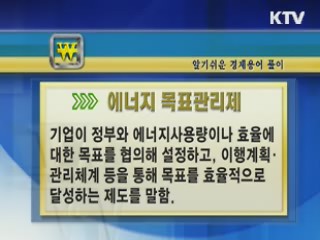 알기 쉬운 경제용어