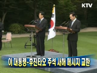 이 대통령-후진타오 주석 새해 메시지 교환