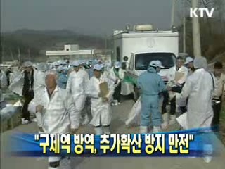 "구제역 방역, 추가확산 방지 만전"