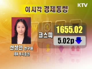 오늘의 경제동향