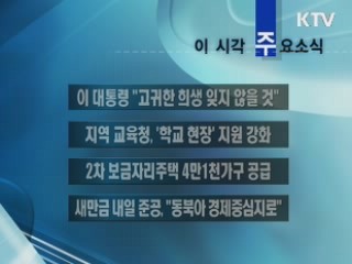 이 시각 주요소식(단신)