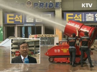 재난안전한국훈련 지진 대응훈련 실시