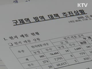 경기 구제역 발생 경로 정밀검사 실시